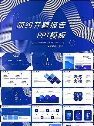 藍色簡約開題報告畢業答辯PPT模板
