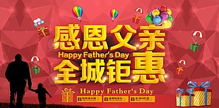 感恩父親節促銷海報設計