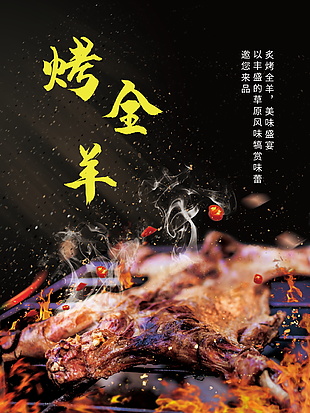 烤全羊美食海報宣傳設計下載