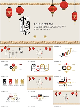 古典中國風商務工作匯報通用PPT模板