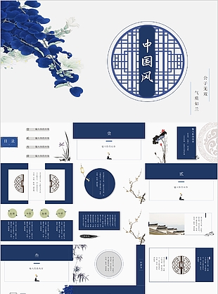 藍色中國風工作匯報總結計劃PPT素材