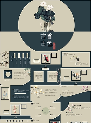 古香古色教師教學培訓課件PPT模板