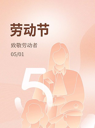 房地產勞動節微信營銷圖片素材下載