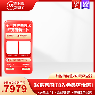 纤薄厨装一体促销主图设计素材