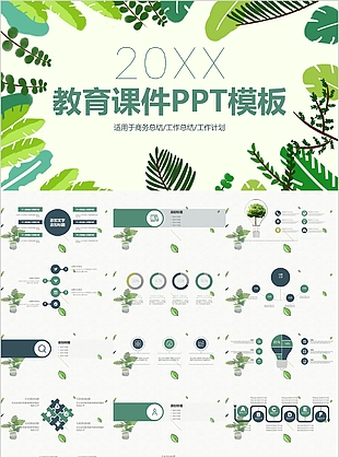 綠色清新簡約教育教學課件PPT素材