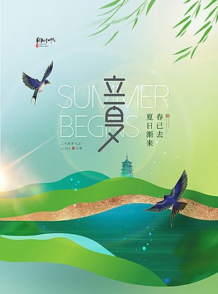 綠色中國風立夏節氣刷屏海報圖片素材