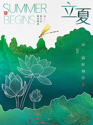 中國傳統文化立夏節氣大氣海報設計