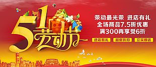 五一勞動節海報設計