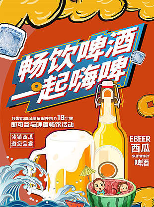 啤酒節暢飲海報模板素材