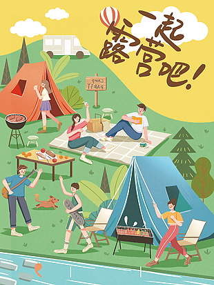 露營旅游海報素材