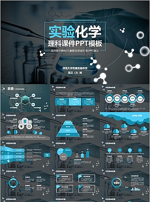 嚴謹實驗化學理科課件教學課件PPT模板