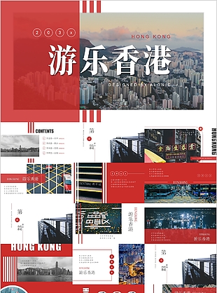 開心游樂香港旅游文化宣傳介紹PPT模板