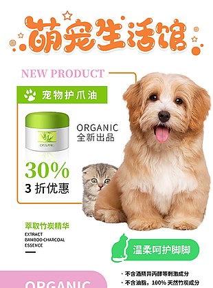 簡約萌寵生活館寵物用品宣傳海報設計