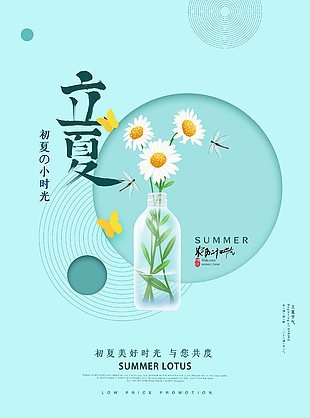 小清新立夏節(jié)氣藍(lán)色海報(bào)素材下載