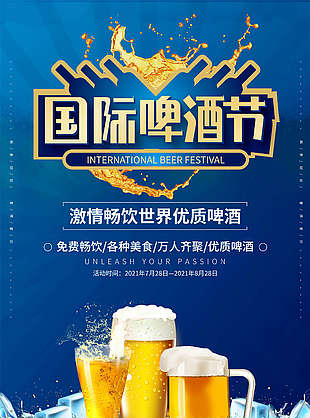 國際啤酒節海報模板素材