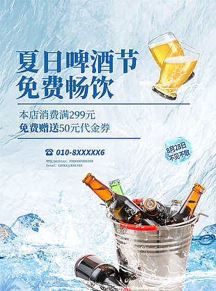 夏季狂歡啤酒節海報