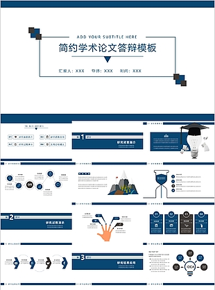 簡約學術論文答辯開題報告PPT模板