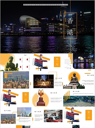 個性香港旅游電子相冊宣傳介紹PPT素材
