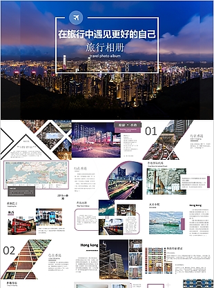 創意香港旅游宣傳介紹旅行相冊PPT素材