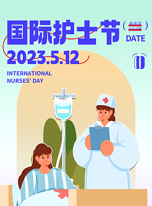 卡通簡約護士節宣傳海報素材設計