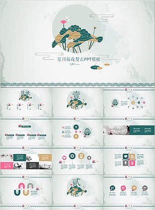 夏日荷花復(fù)古教學(xué)課件PPT模板
