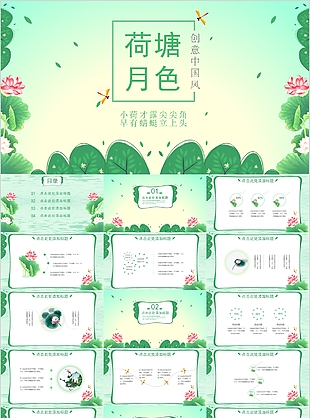 創意中國風荷塘月色背景PPT素材