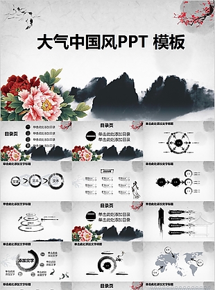 沉稳大气中国风工作汇报PPT模板