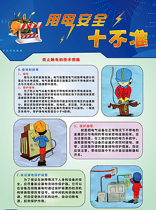 嚴謹用電安全宣傳海報圖片下載