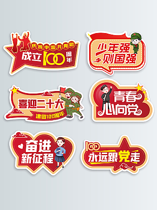 紅色卡通黨建手舉牌設(shè)計