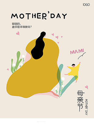 小清新母親節海報設計