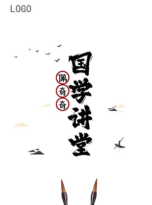 中國風水墨風毛筆書法國學講堂傳統文化海報
