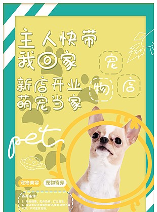 簡約寵物店開業宣傳海報圖片下載