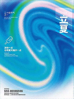 磨砂質感立夏手機海報圖片下載