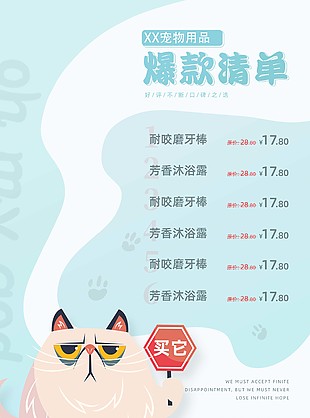 简约宠物用品爆款促销海报设计