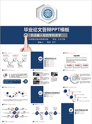 簡約實用畢業論文答辯通用PPT模板
