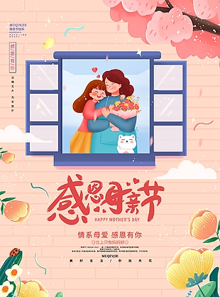时尚感恩母亲节海报
