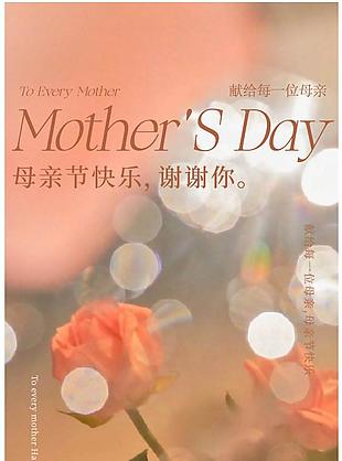 唯美母亲节快乐玫瑰海报素材下载