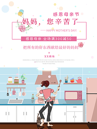 大气简约母亲节海报