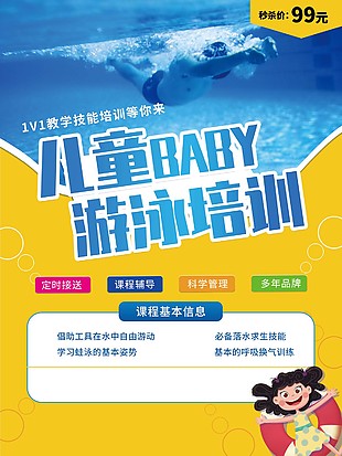 少兒游泳培訓班招生設計素材
