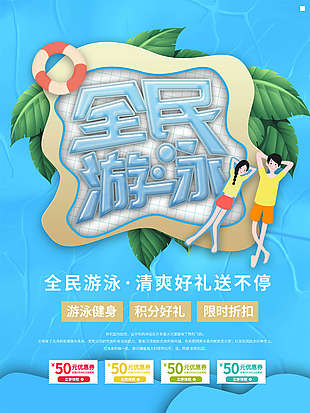 卡通游泳培訓營招生