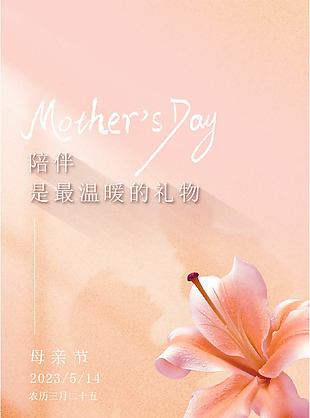 温馨母亲节节日祝福暖心海报素材下载