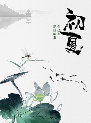 唯美清新簡約初夏圖片設計