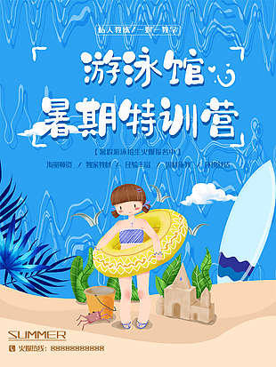 夏日暑期游泳館培訓(xùn)海報(bào)