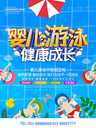 少兒游泳培訓班招生設計素材
