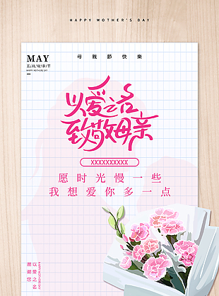 母親節(jié)唯美創(chuàng)意海報(bào)