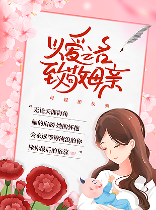母亲节宣传海报设计