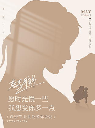 母亲节剪影创意海报