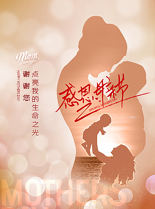 母亲节剪影海报