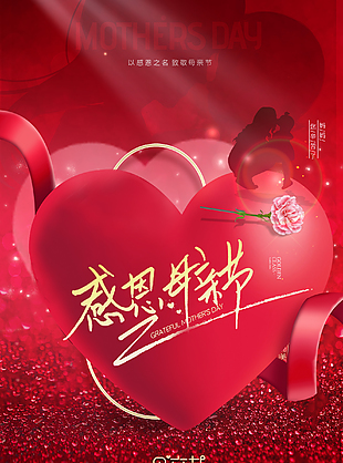 母亲节海报设计