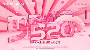 粉色創意相約520活動促銷展板設計